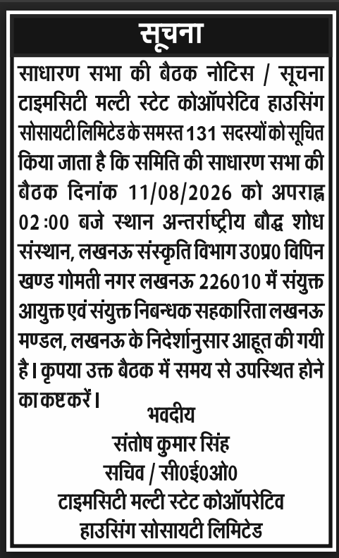 Hindi notice for the TimeCity general body meeting dated 11 August 2026